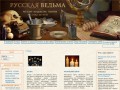 Русская Ведьма - магазин колдовских товаров: магические свечи