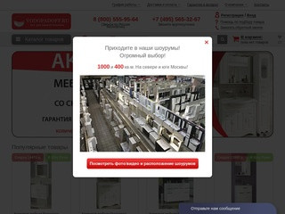 Интернет-магазин сантехники – купить сантехнику в Москве недорого – Vodopadoff