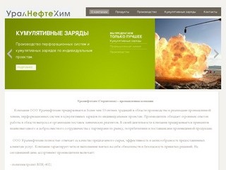 Уралнефтехим (Стерлитамак) – промышленная компания