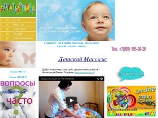 Детский массаж и здоровье детей. Детский массаж на дому, детский массаж видео, детский массаж Москва