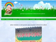 Государственное бюджетное образовательное учреждение Детский сад д.Нуркеево Туймазинского района