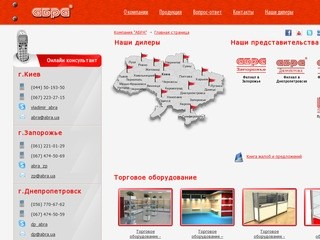 Компания «АБРА» предоставляет продажу стеллажей и витрин в Киеве. Купить стеллажи, витрины.