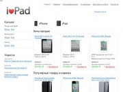 Купить iPad и iPad 2 в Ижевске::Интернет магазин айпад iLovePad.ru