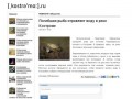 Погибшая рыба отравляет воду в реке Костроме - Новости - kastrama.ru