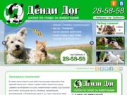 Денди Дог: салон по уходу за животными, Хабаровск | Стрижка собак и кошек 