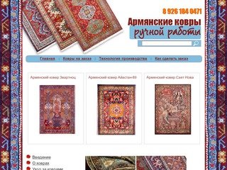 Восточные натуральные армянские ковры ручной работы. Купить ковры из шерсти