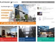 Офисно-торговый центр Platinum Plaza – Добро пожаловать!