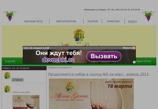 Красноярская Винная Школа, винные курсы, дегустация вин