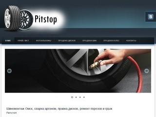 Www.pitstop55.ru