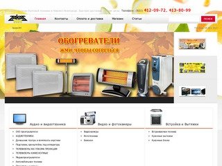 ЗаказНН - интернет-магазин бытовой техники в Нижнем Новгороде. Быстрая доставка. Низкие цены.