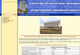 Агентство по ипотечному жилищному кредитованию Тамбовской области
