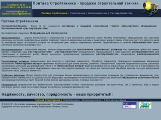Полтава Стройтехника продажа строительной техники Украина