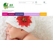 Интернет магазин детских товаров Краснодар