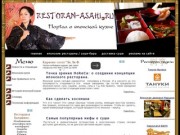 Японский ресторан в Москве, суши бары, доставка суши в Москве - www.restoran-asahi.ru