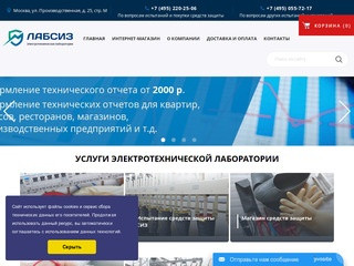 Услуги электролаборатории в Москве по лучшим ценам | электротехническая лаборатория «ЛАБСИЗ»