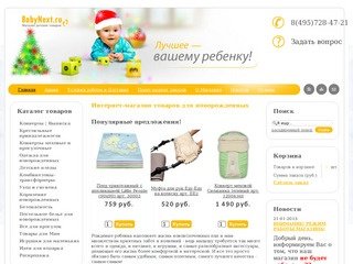 Интернет магазин детских товаров, товары для новорожденных, купить товары для детей в Москве
