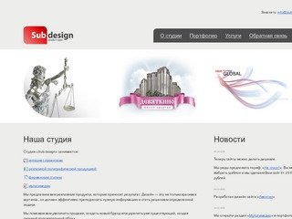 Sub-design - Дизайн-студия, Санкт-Петербург