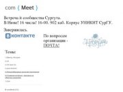 Com{Meet} - Встреча It сообщества Сургута.