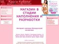 Краса Кубани - Интернет магазин косметики в КРАСНОДАРЕ