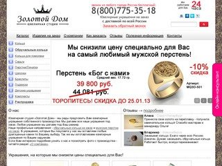 Интернет магазин ювелирных украшений из золота, изделий с бриллиантами СПБ 