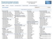 Интернет-магазин nix-pskov.ru: компьютеры, комплектующие, оргтехника, софт в Пскове