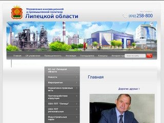 Управление инновационной и промышленной политики Липецкой области