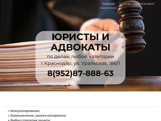 Юридическая помощь, юристы и адвокаты в Краснодаре на Комсомольском, Карасунский район