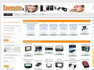 Ravemaster.ru - магазин автомобильной электроники и аксессуаров