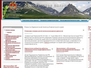 Новости Адвокатской палаты Камчатского края