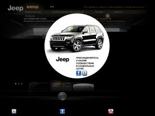 АМЕРИКА МОТОРС - официальный дилер Jeep в Тамбове