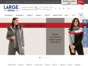 Largemoda - интернет-магазин одежды больших размеров (Украина, Харьковская область, Харьков)