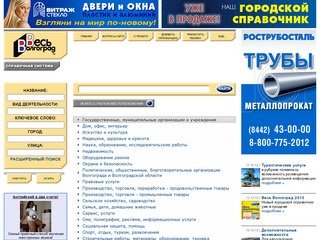 Телефоны предприятий, организаций и фирм Волгограда и  Волгоградской области