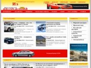 "ИзАвтосалона" - автомобильный информационный портал с отзывами о компаниях и автомобилях