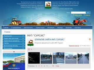 МУП "СУРСИС"