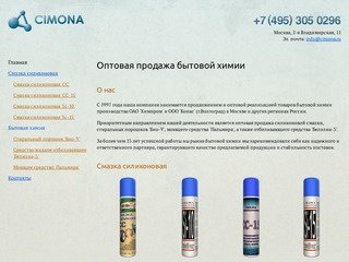Симона • Оптовая продажа бытовой химии в Москве и регионах России