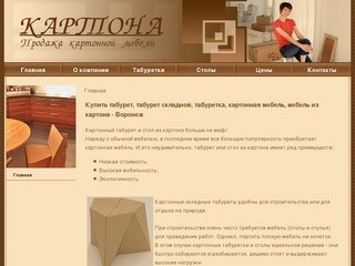 Купить табурет, табурет складной, табуретка, картонная мебель, мебель из картона - Воронеж