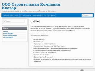 ЗАО Квазар-НТ строительство под ключ, отделочные работы, монтаж металлических конструкций