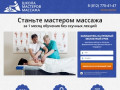 Обучение массажу в Санкт-Петербурге | Школа мастеров массажа