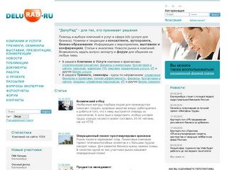 Деловой портал DeluRad: консалтинг в Екатеринбурге, работа, бизнес