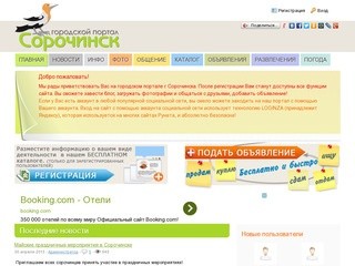 Сорочинск - городской портал