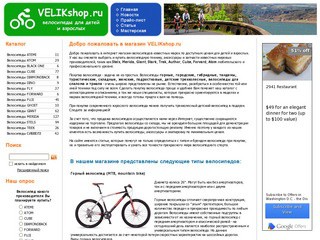 VELІKshop.ru - ВЕЛОСИПЕДЫ (интернет-магазин велосипедов)