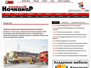 Газета "Новый КачканаР"