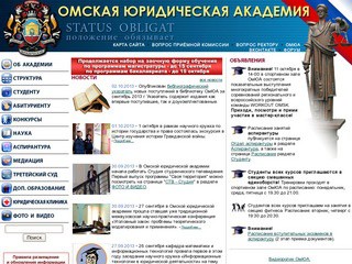 Омская юридическая академия