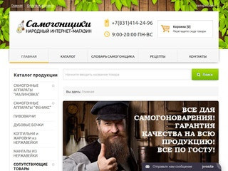 Самогонщики | Cамогонный аппарат купить в Нижнем Новгороде