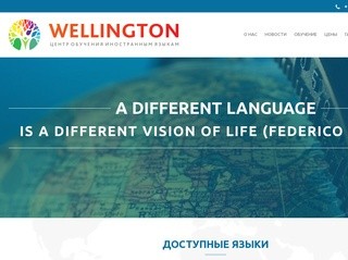 Wellington - Центр обучения иностранным языкам - Wellington
