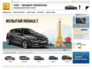 Официальный сайт Renault Украина - Агент - 