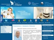 Стоматология Жуковский - лучший стоматолог в Быково и Раменское