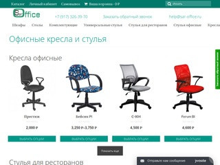 Офисные кресла и стулья в Саратове - купить в интернет-магазине Сар-офис