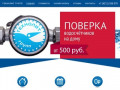 Servicekhv.ru | Установка счетчиков воды в Хабаровске
