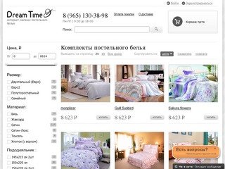 DTStore.ru - интернет-магазин постельного белья. Бесплатная доставка по Москве.